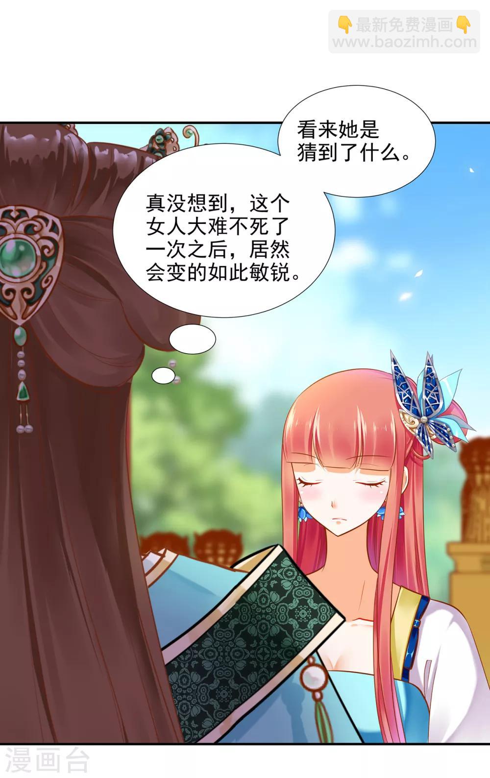 🍶穿越王妃要升级 第54话 遭遇劲敌 第7页