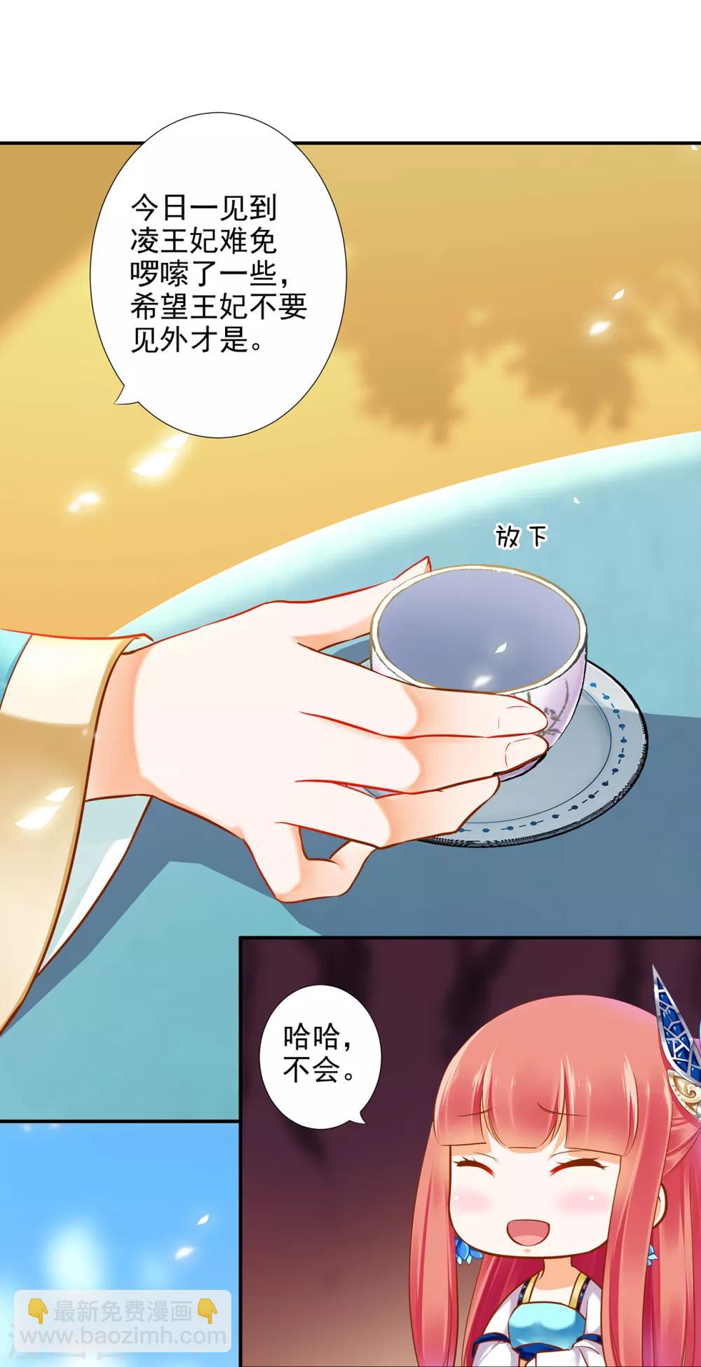 🍶穿越王妃要升级 第54话 遭遇劲敌 第8页