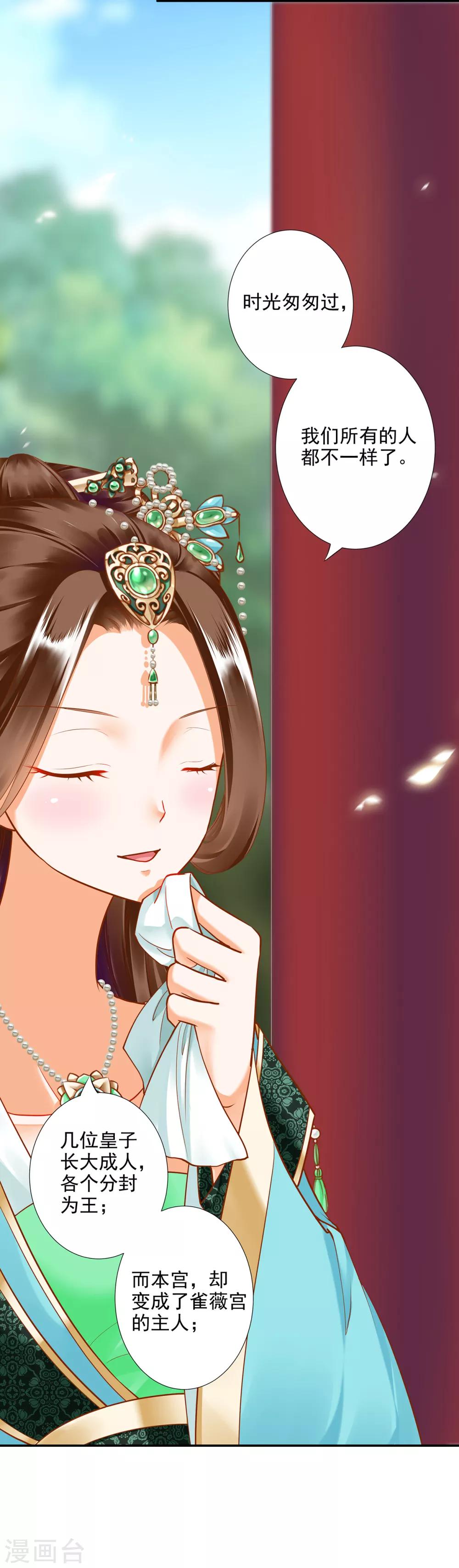 🍶穿越王妃要升级 第54话 遭遇劲敌 第9页