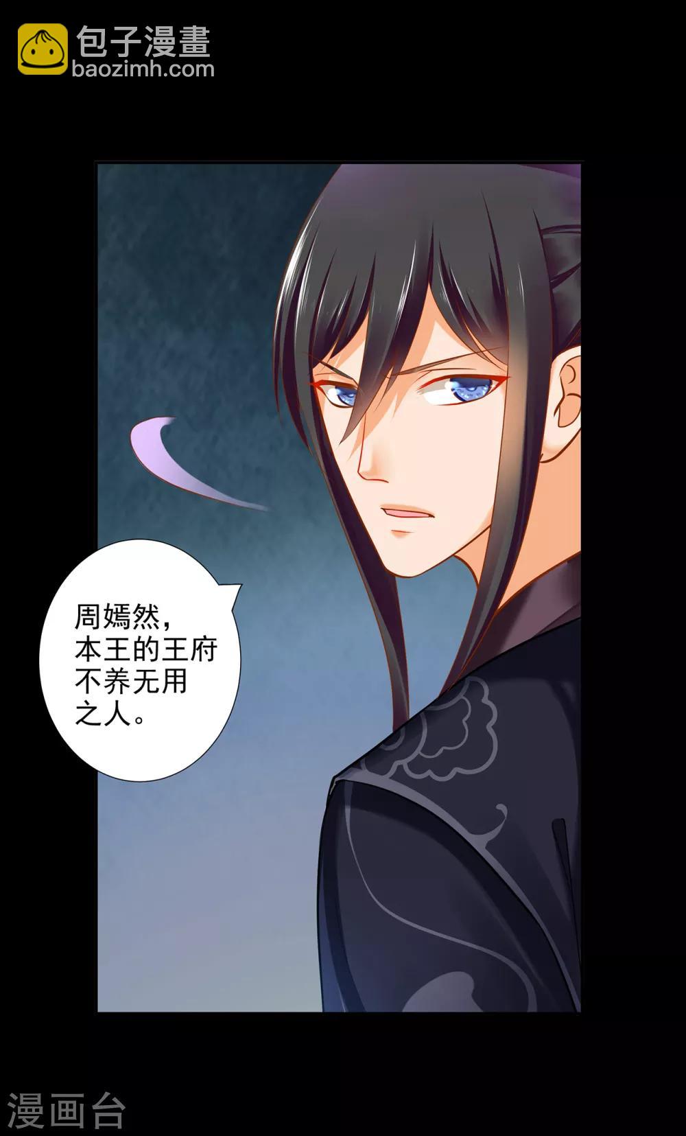 🍶穿越王妃要升级 第56话 你爹的小老婆 第10页