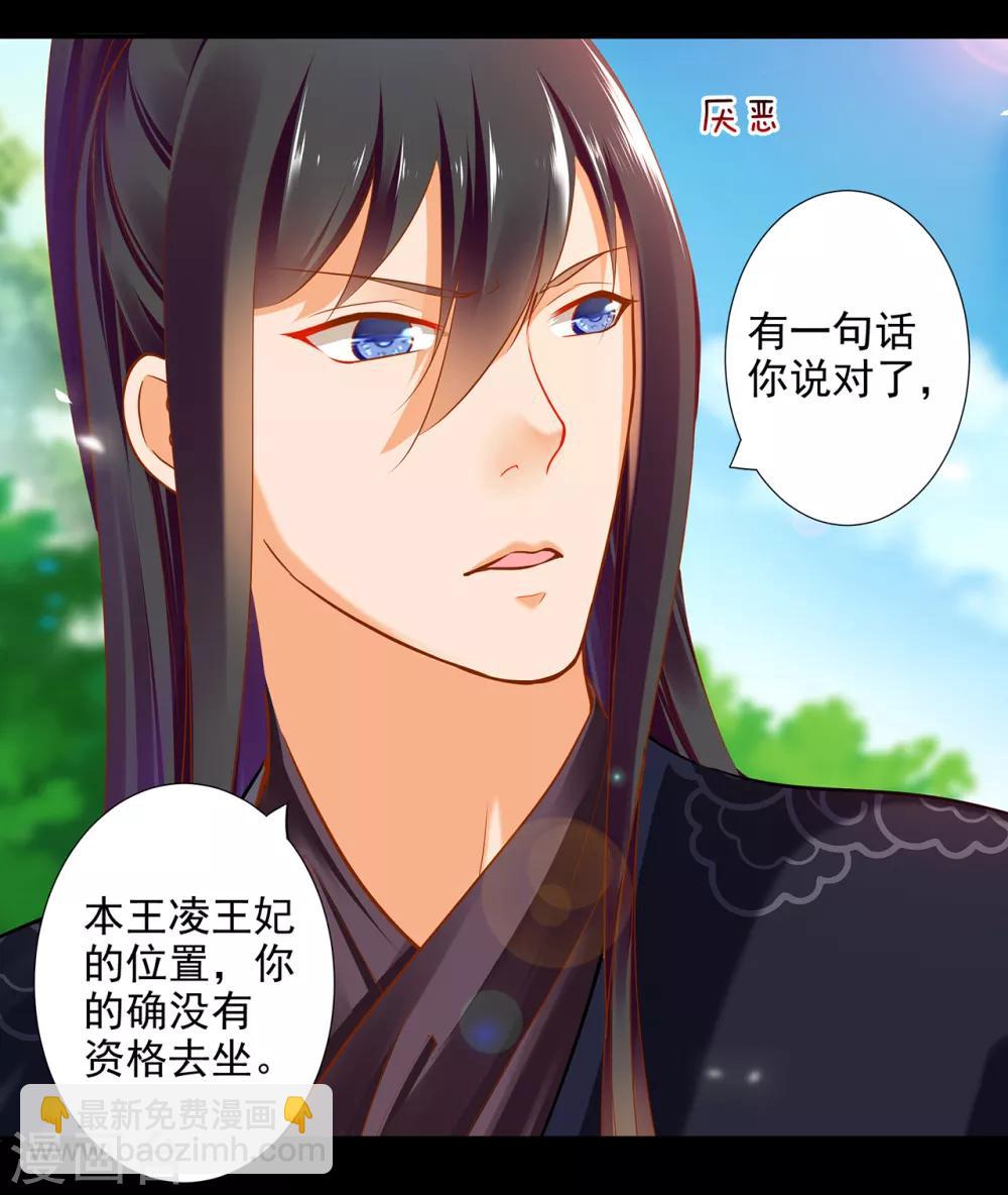 🍶穿越王妃要升级 第56话 你爹的小老婆 第11页