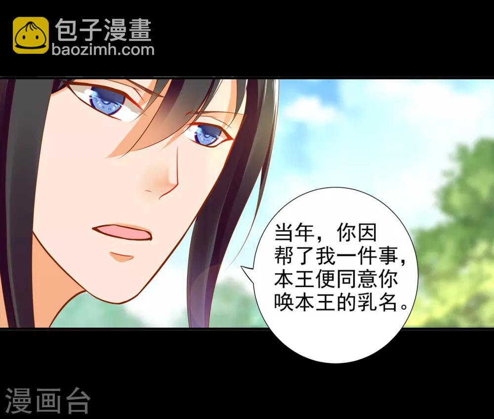 🍶穿越王妃要升级 第56话 你爹的小老婆 第12页