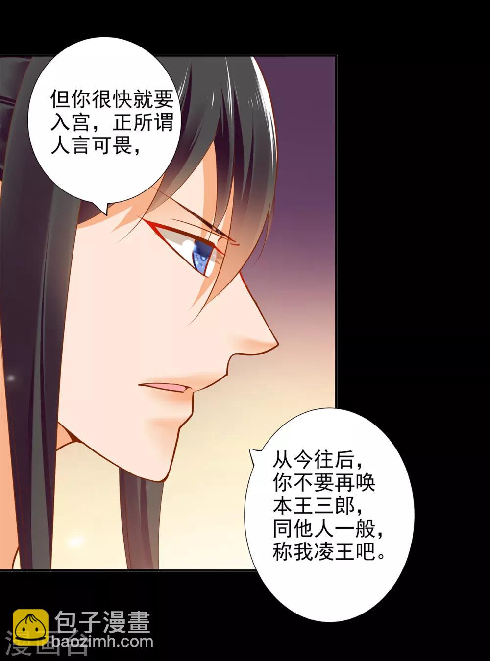 🍶穿越王妃要升级 第56话 你爹的小老婆 第13页
