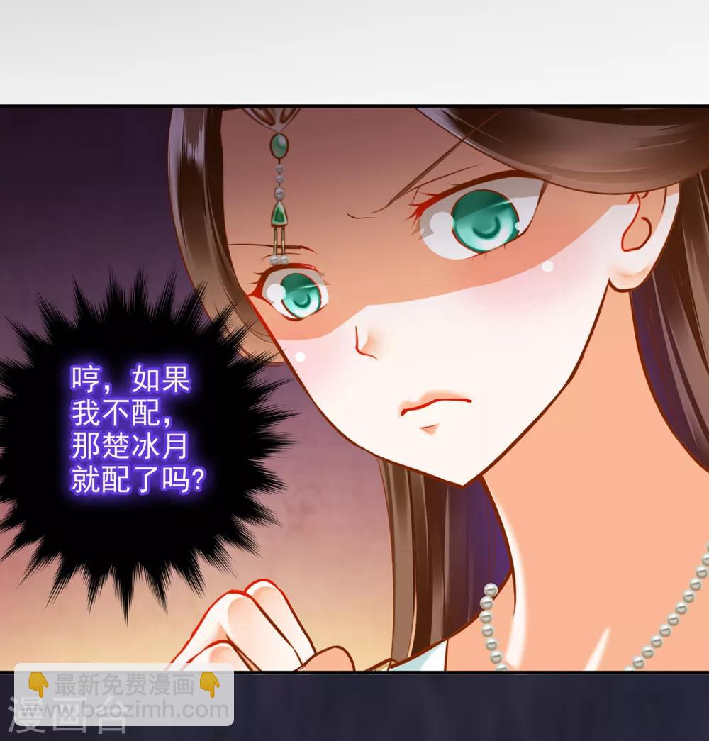 🍶穿越王妃要升级 第56话 你爹的小老婆 第17页