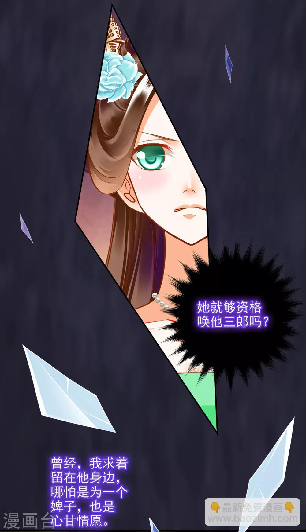 🍶穿越王妃要升级 第56话 你爹的小老婆 第18页
