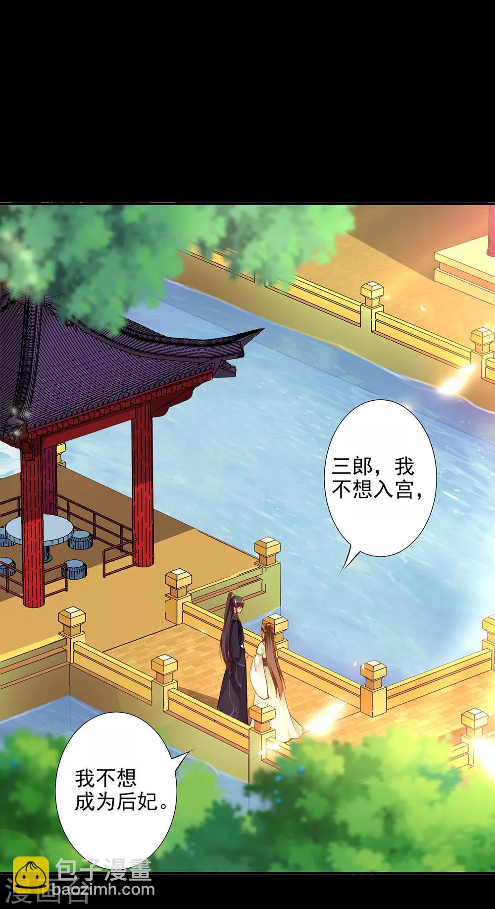🍶穿越王妃要升级 第56话 你爹的小老婆 第2页