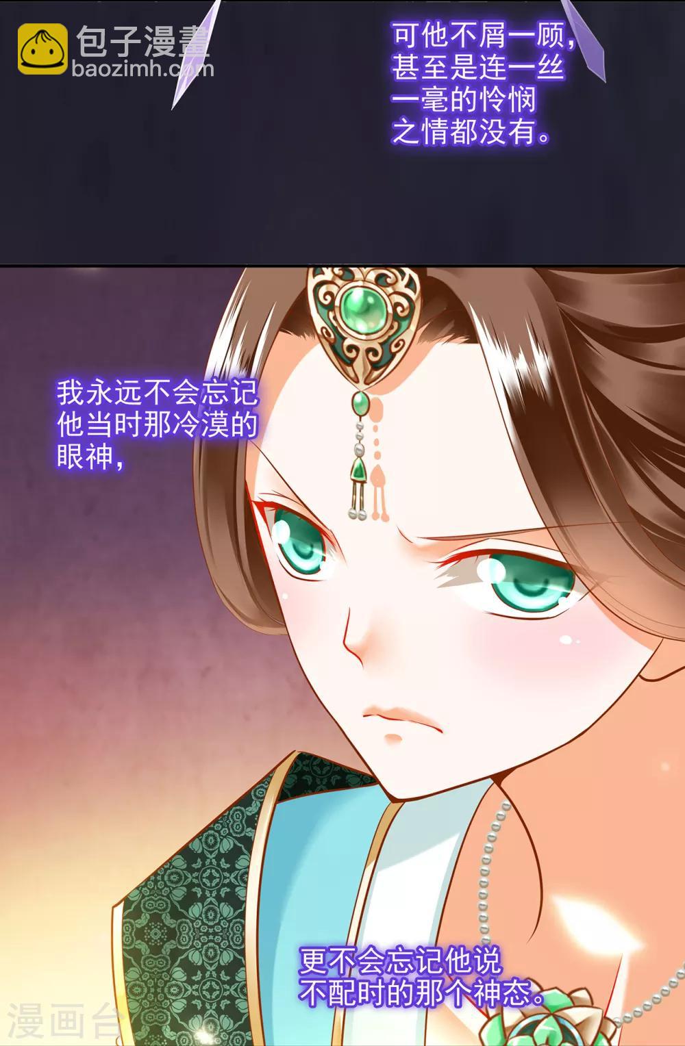 🍶穿越王妃要升级 第56话 你爹的小老婆 第20页
