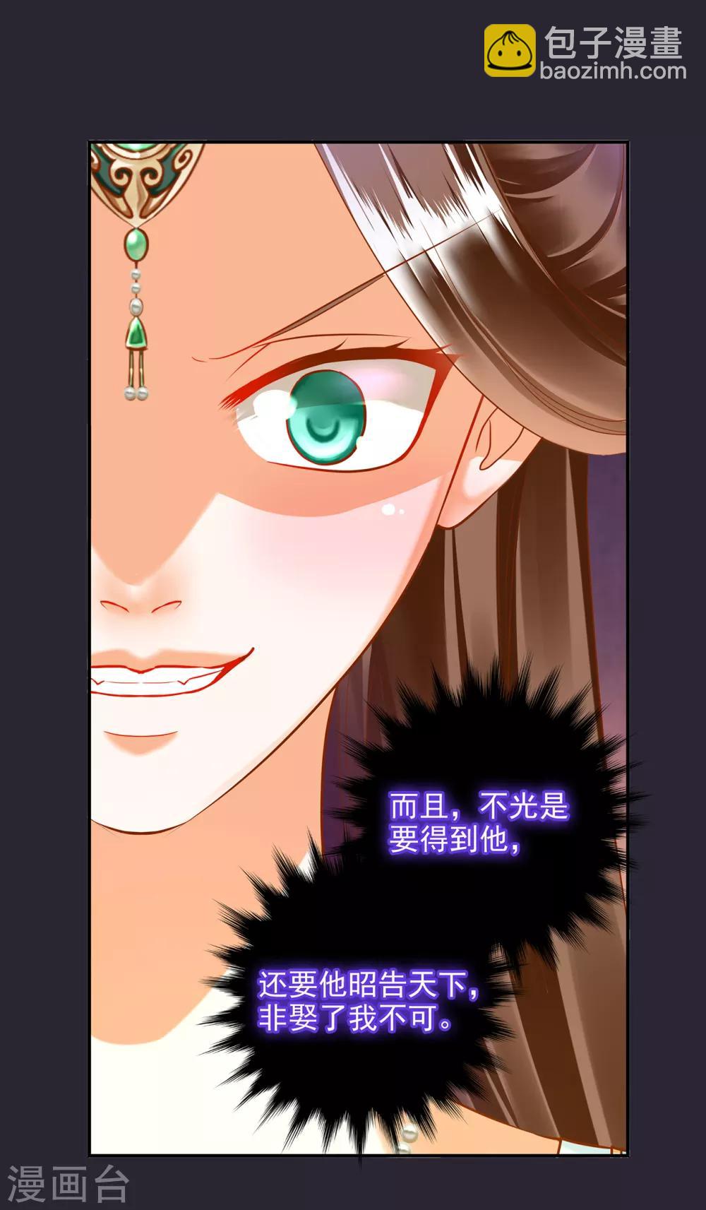 🍶穿越王妃要升级 第56话 你爹的小老婆 第22页