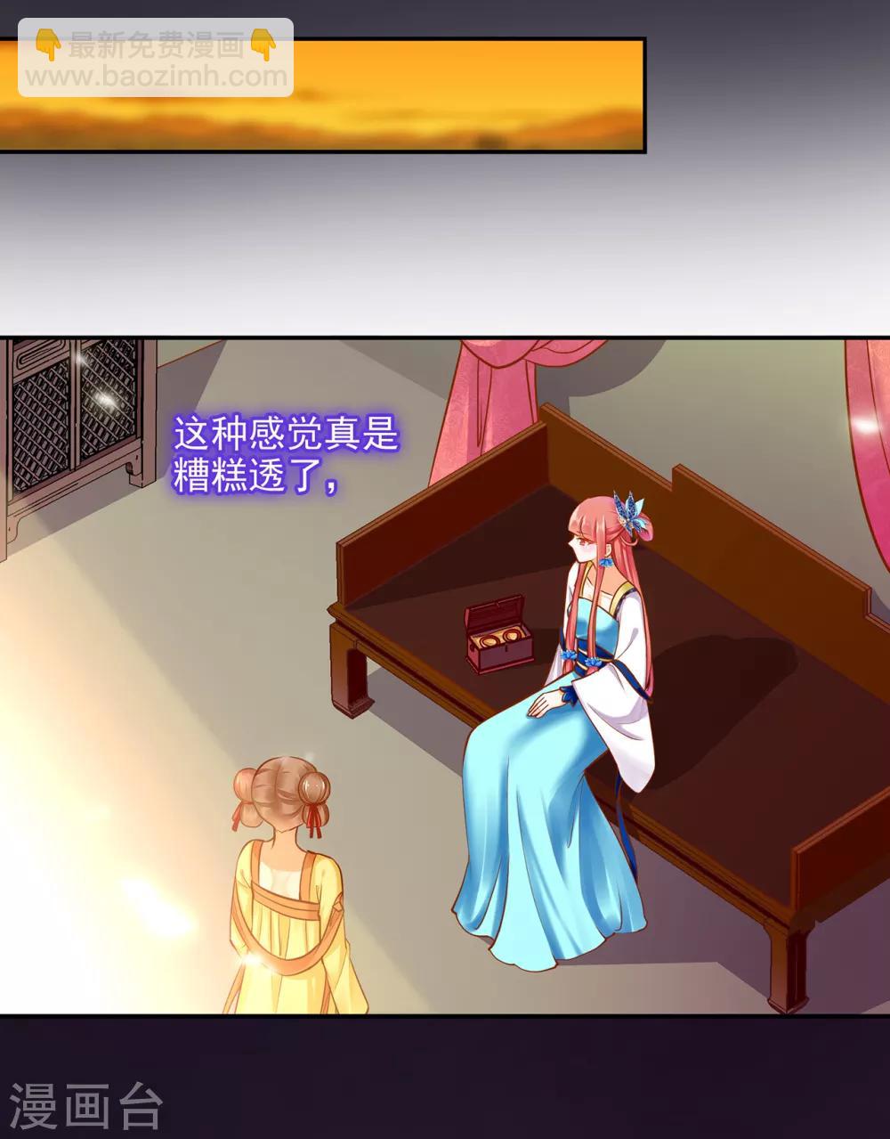 🍶穿越王妃要升级 第56话 你爹的小老婆 第23页