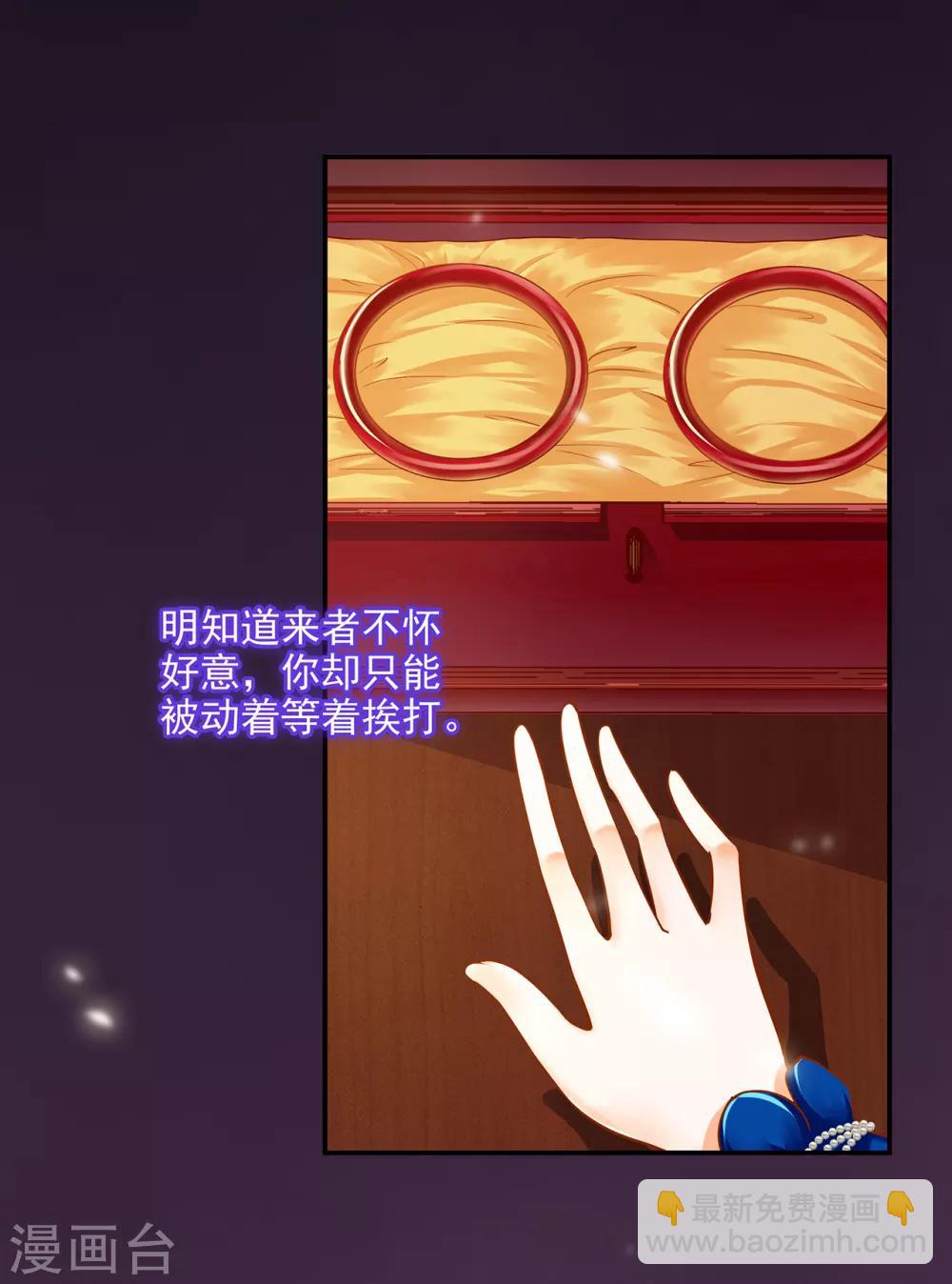 🍶穿越王妃要升级 第56话 你爹的小老婆 第24页