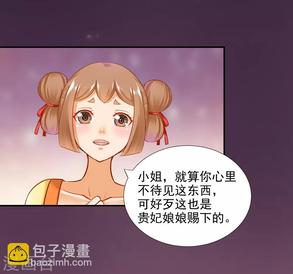 🍶穿越王妃要升级 第56话 你爹的小老婆 第25页