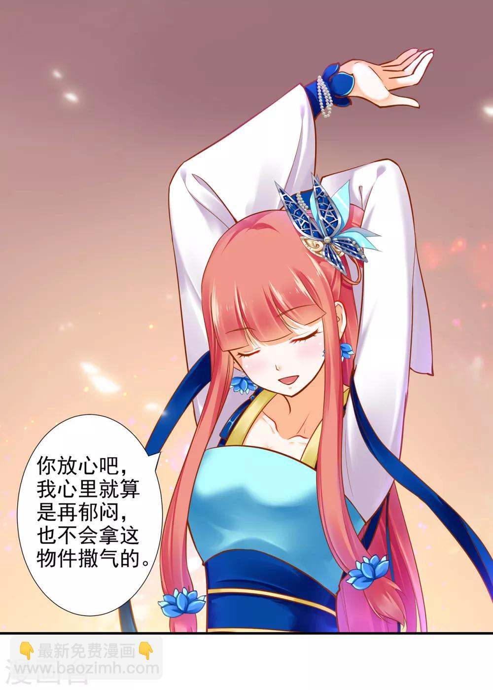 🍶穿越王妃要升级 第56话 你爹的小老婆 第27页
