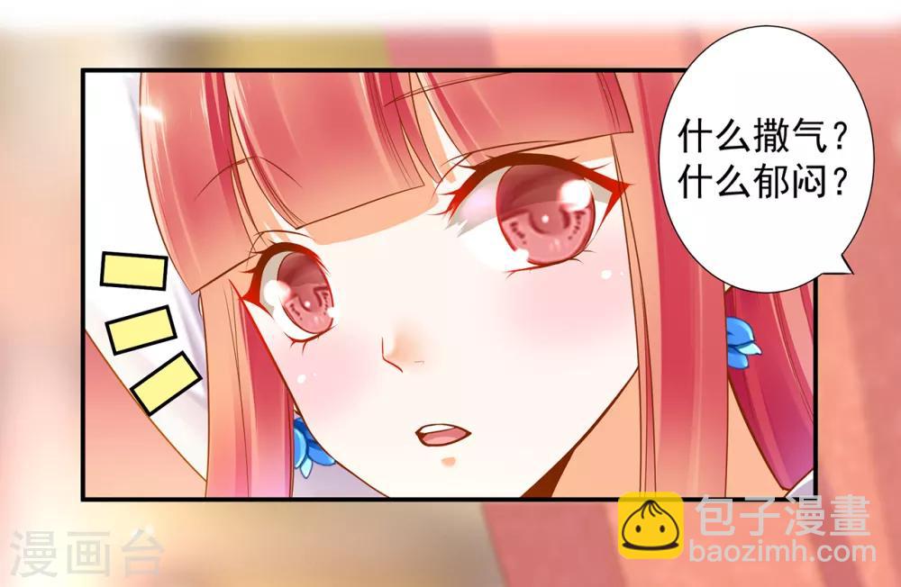🍶穿越王妃要升级 第56话 你爹的小老婆 第28页