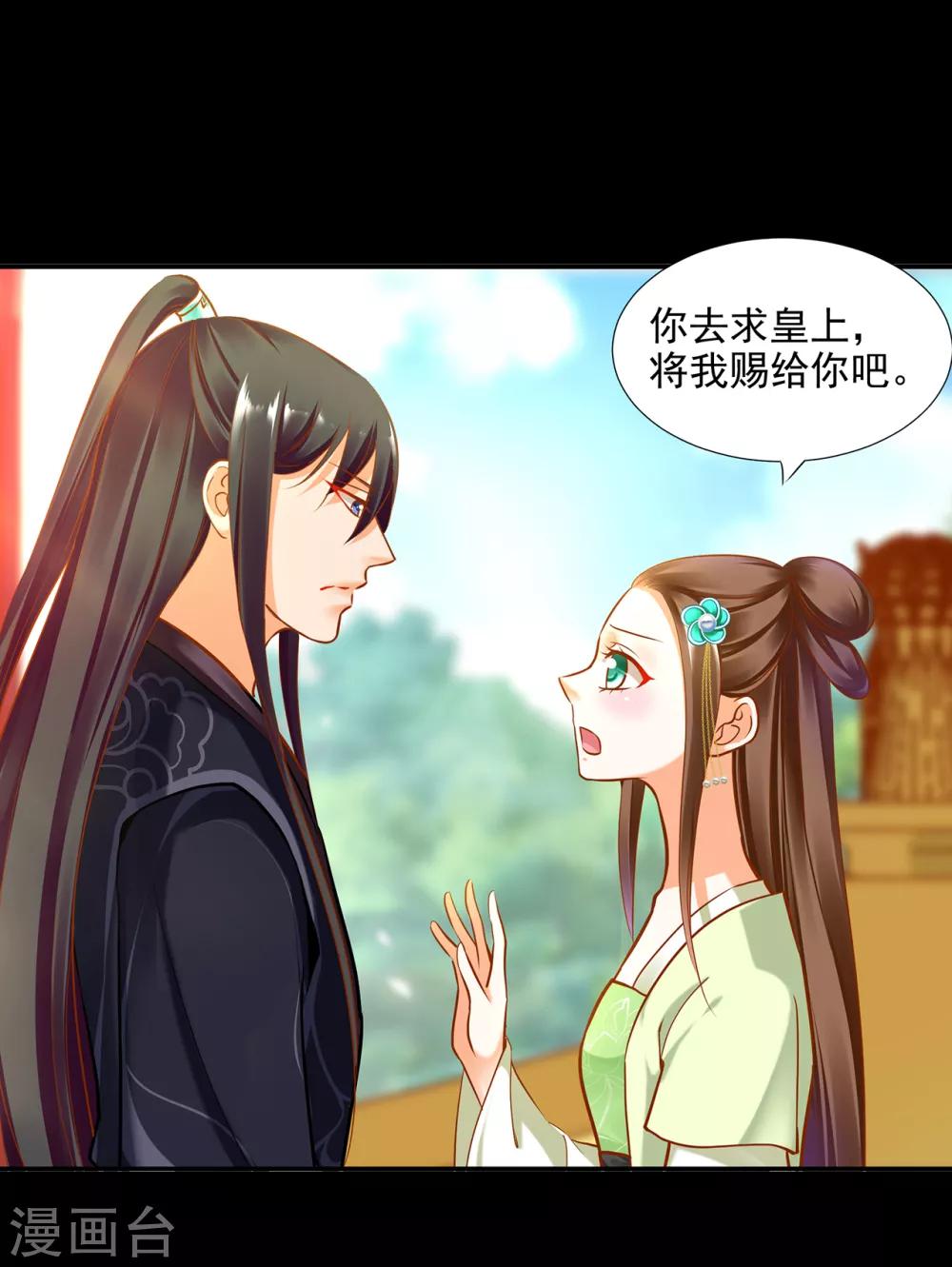 🍶穿越王妃要升级 第56话 你爹的小老婆 第3页