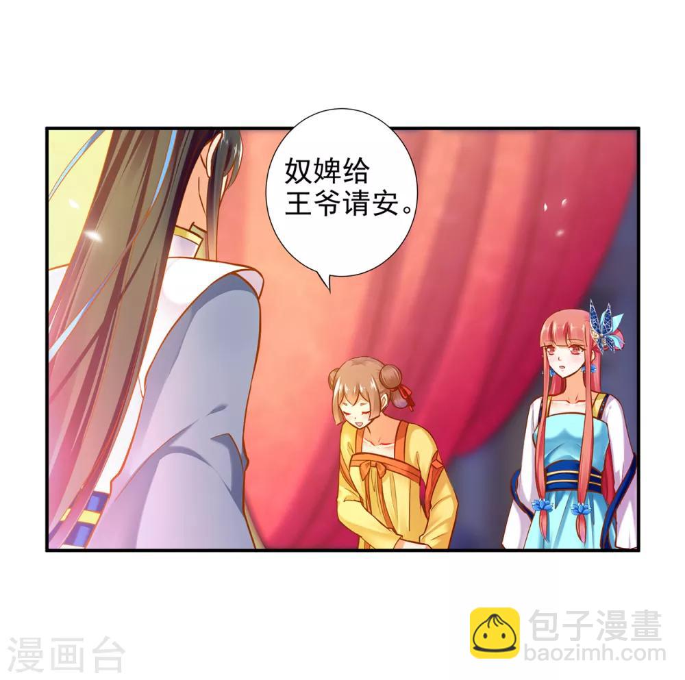 🍶穿越王妃要升级 第56话 你爹的小老婆 第30页