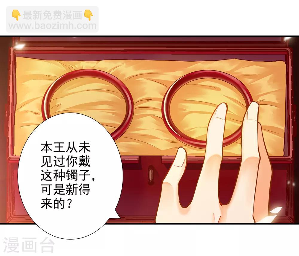 🍶穿越王妃要升级 第56话 你爹的小老婆 第33页
