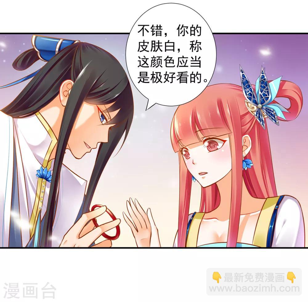 🍶穿越王妃要升级 第56话 你爹的小老婆 第34页