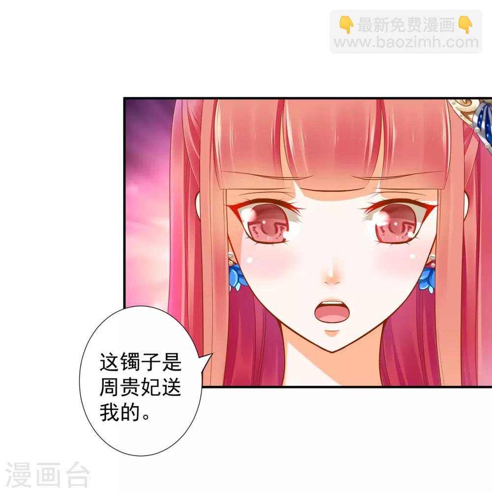 🍶穿越王妃要升级 第56话 你爹的小老婆 第35页