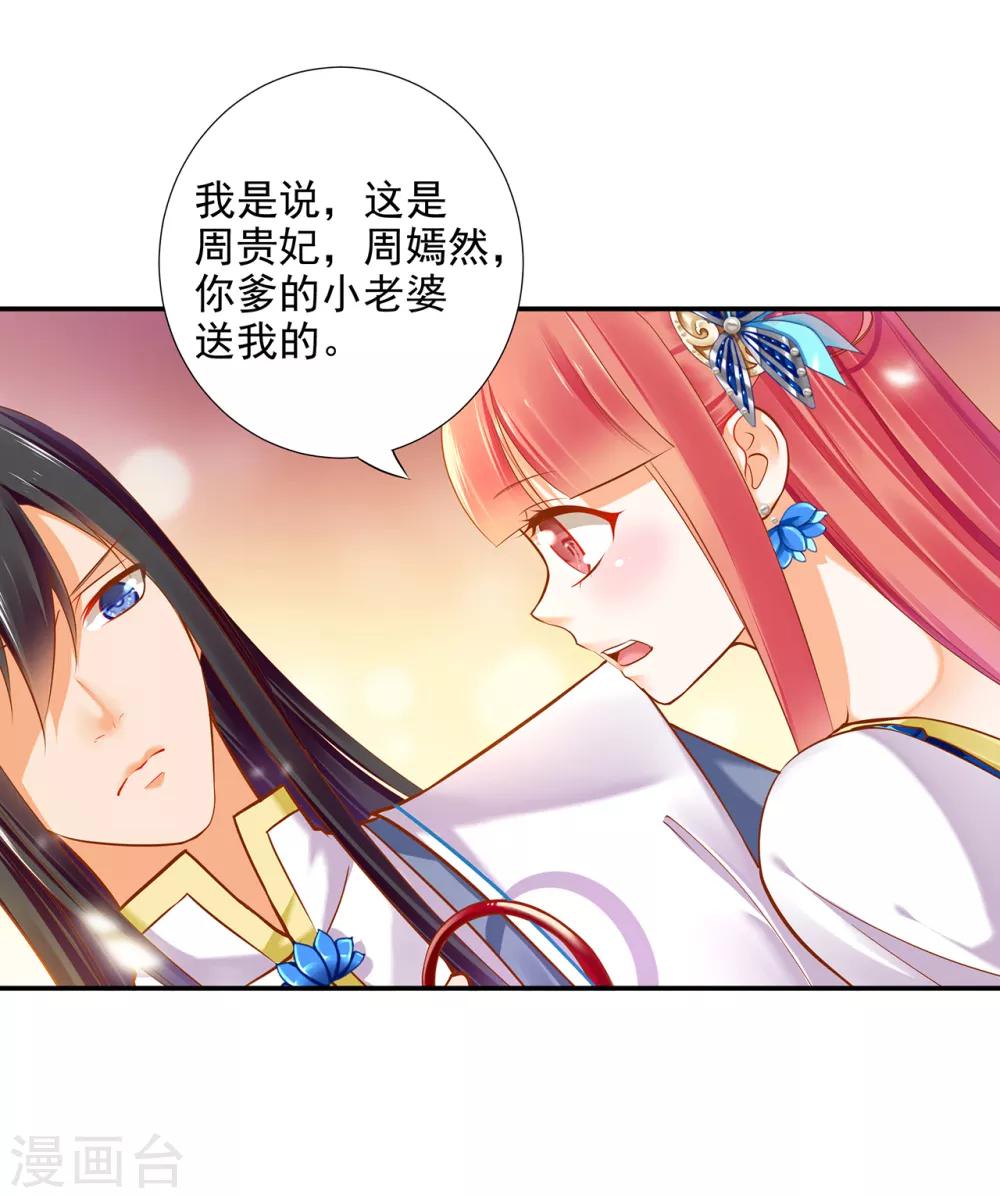 🍶穿越王妃要升级 第56话 你爹的小老婆 第37页