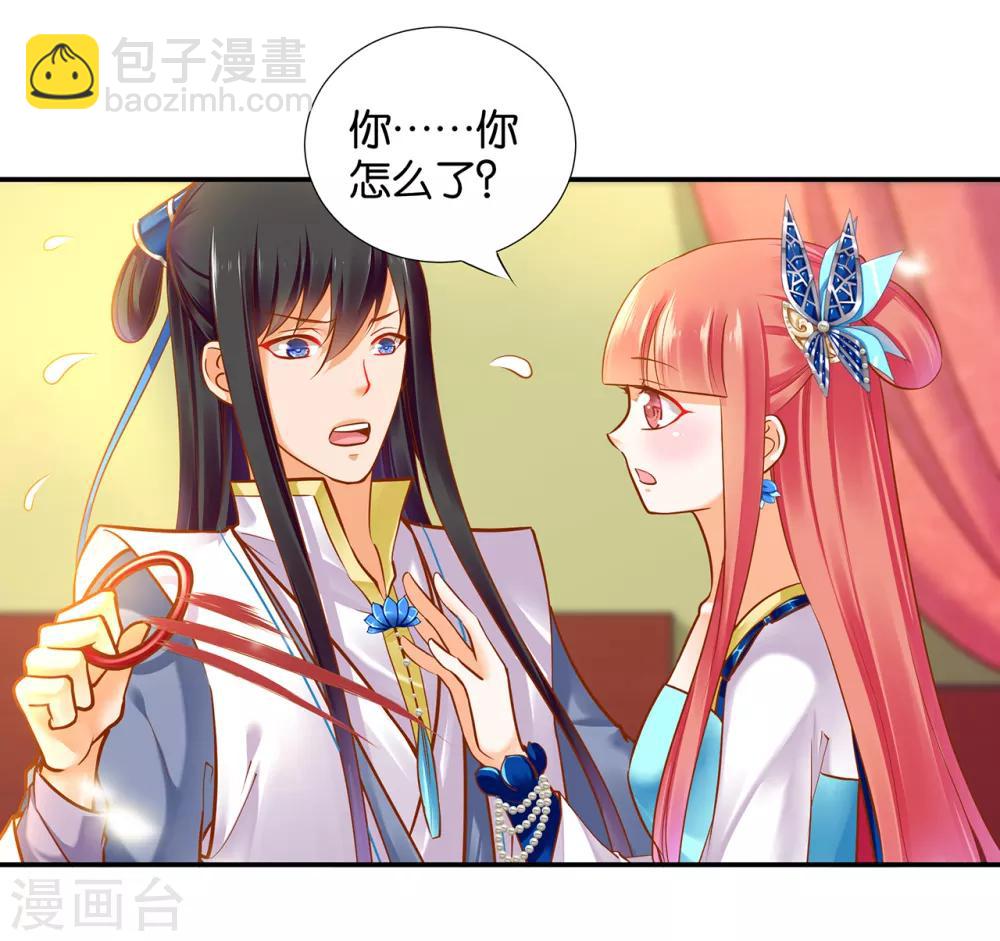 🍶穿越王妃要升级 第56话 你爹的小老婆 第39页