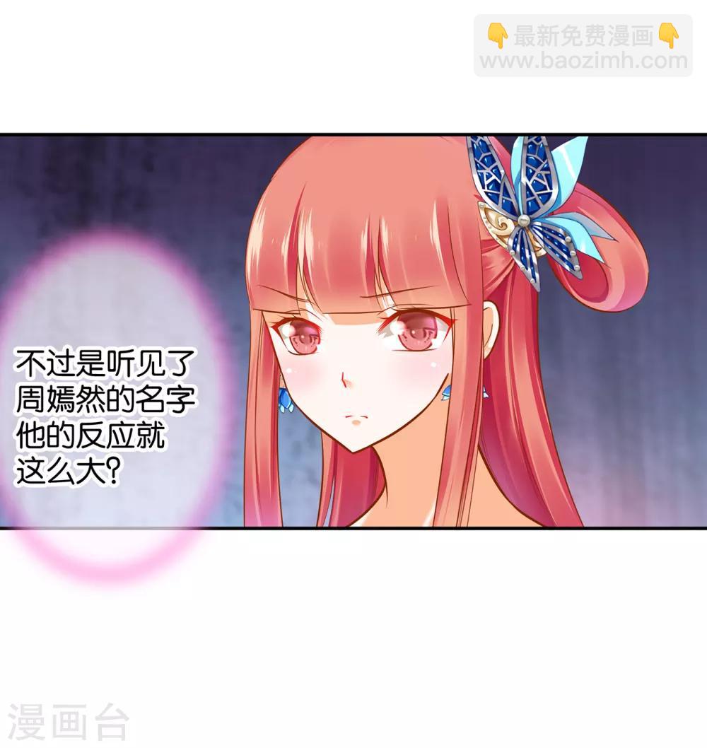 🍶穿越王妃要升级 第56话 你爹的小老婆 第41页