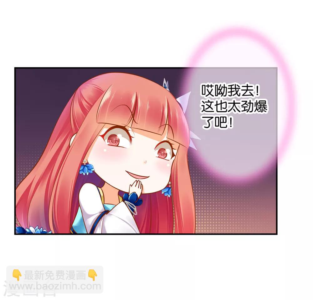 🍶穿越王妃要升级 第56话 你爹的小老婆 第43页