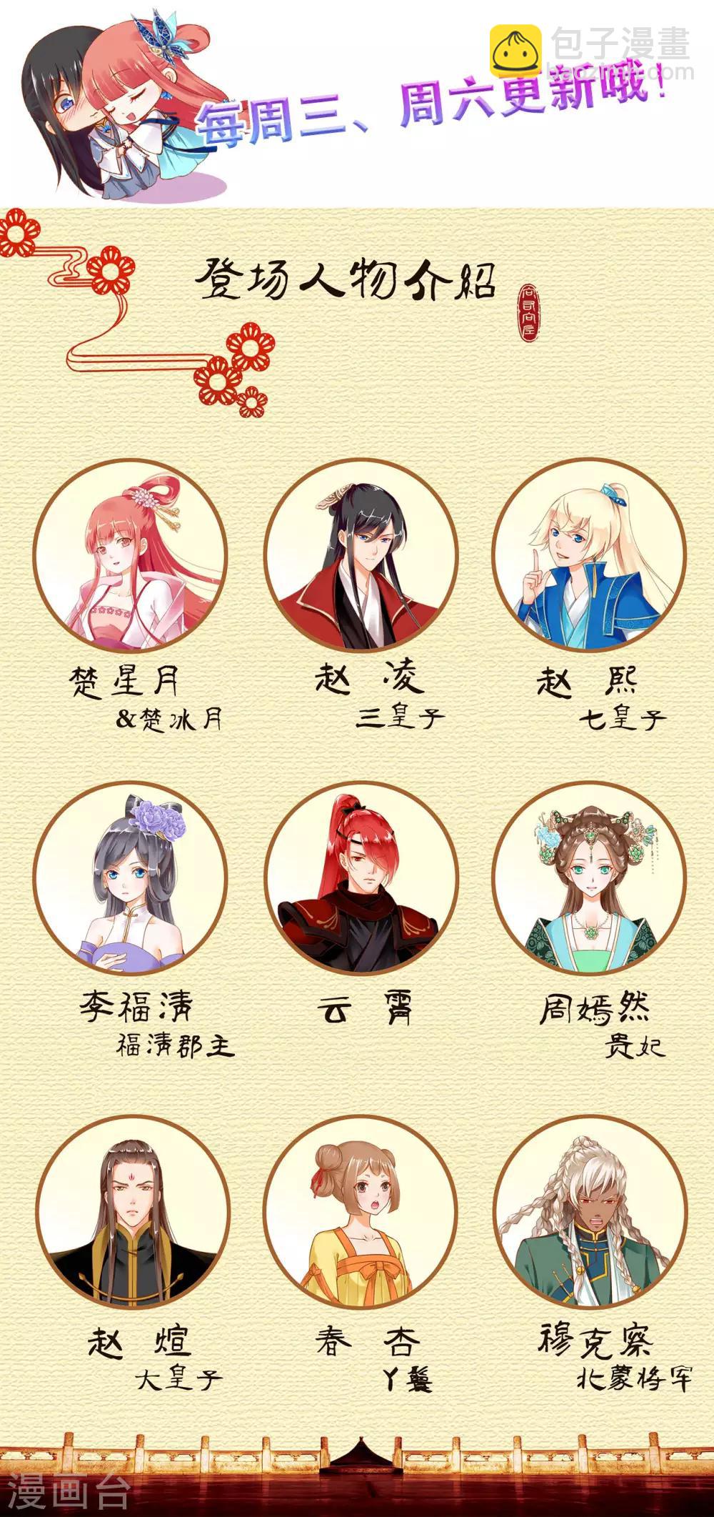 🍶穿越王妃要升级 第56话 你爹的小老婆 第44页