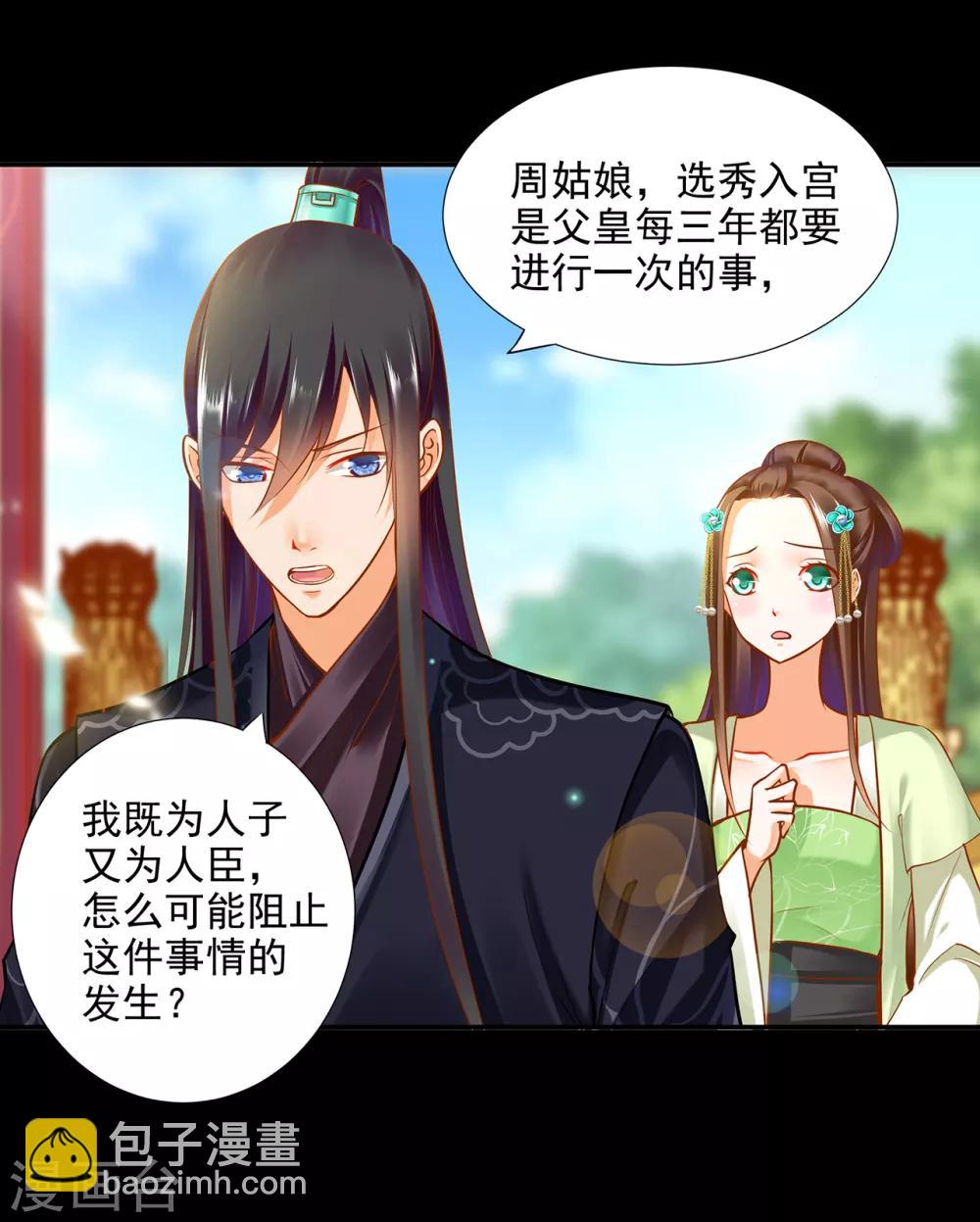 🍶穿越王妃要升级 第56话 你爹的小老婆 第5页