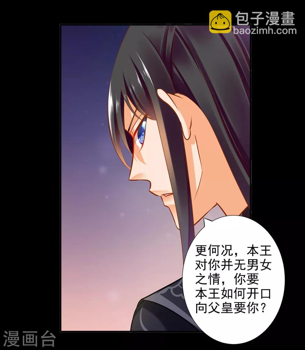 🍶穿越王妃要升级 第56话 你爹的小老婆 第6页