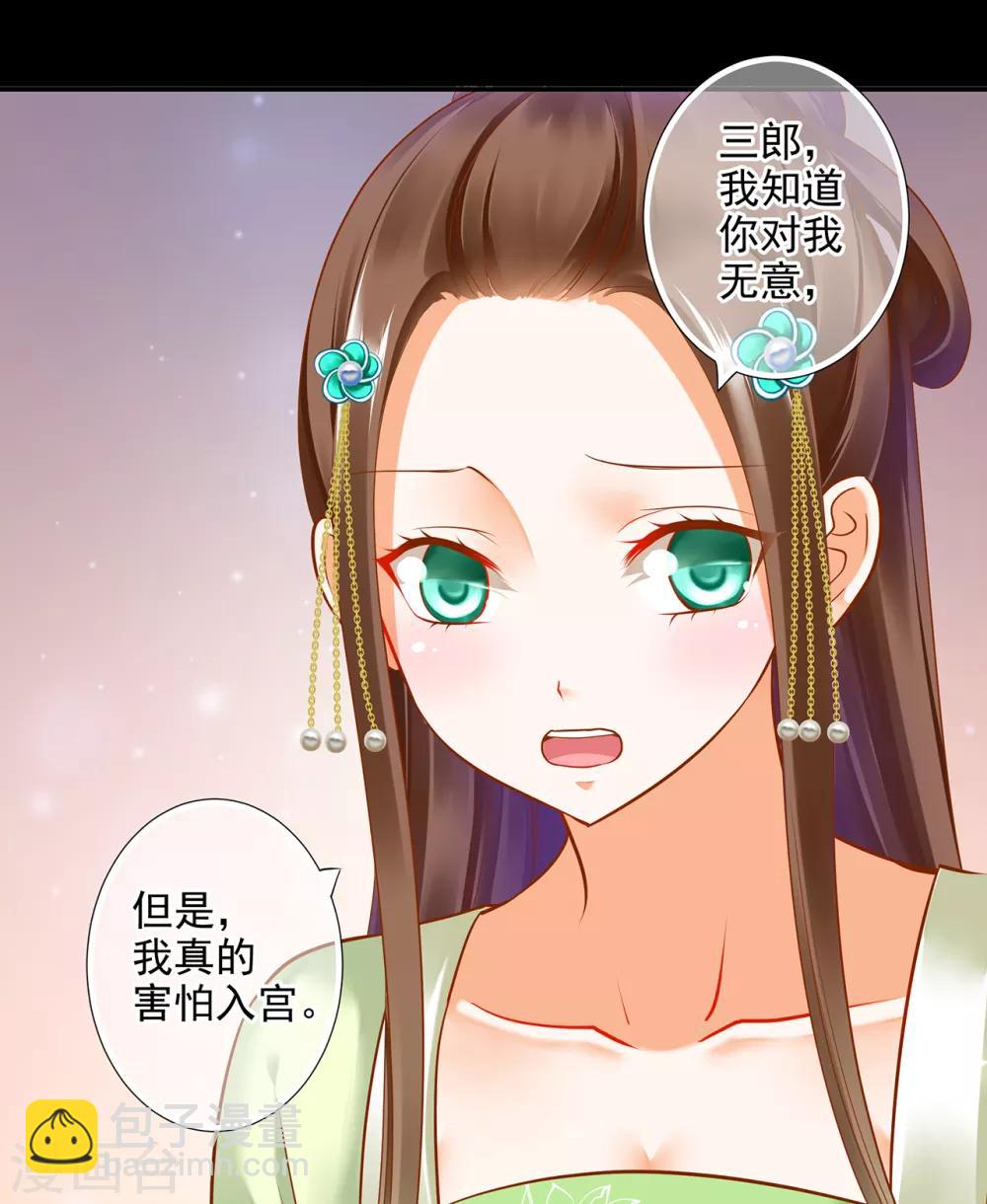 🍶穿越王妃要升级 第56话 你爹的小老婆 第7页