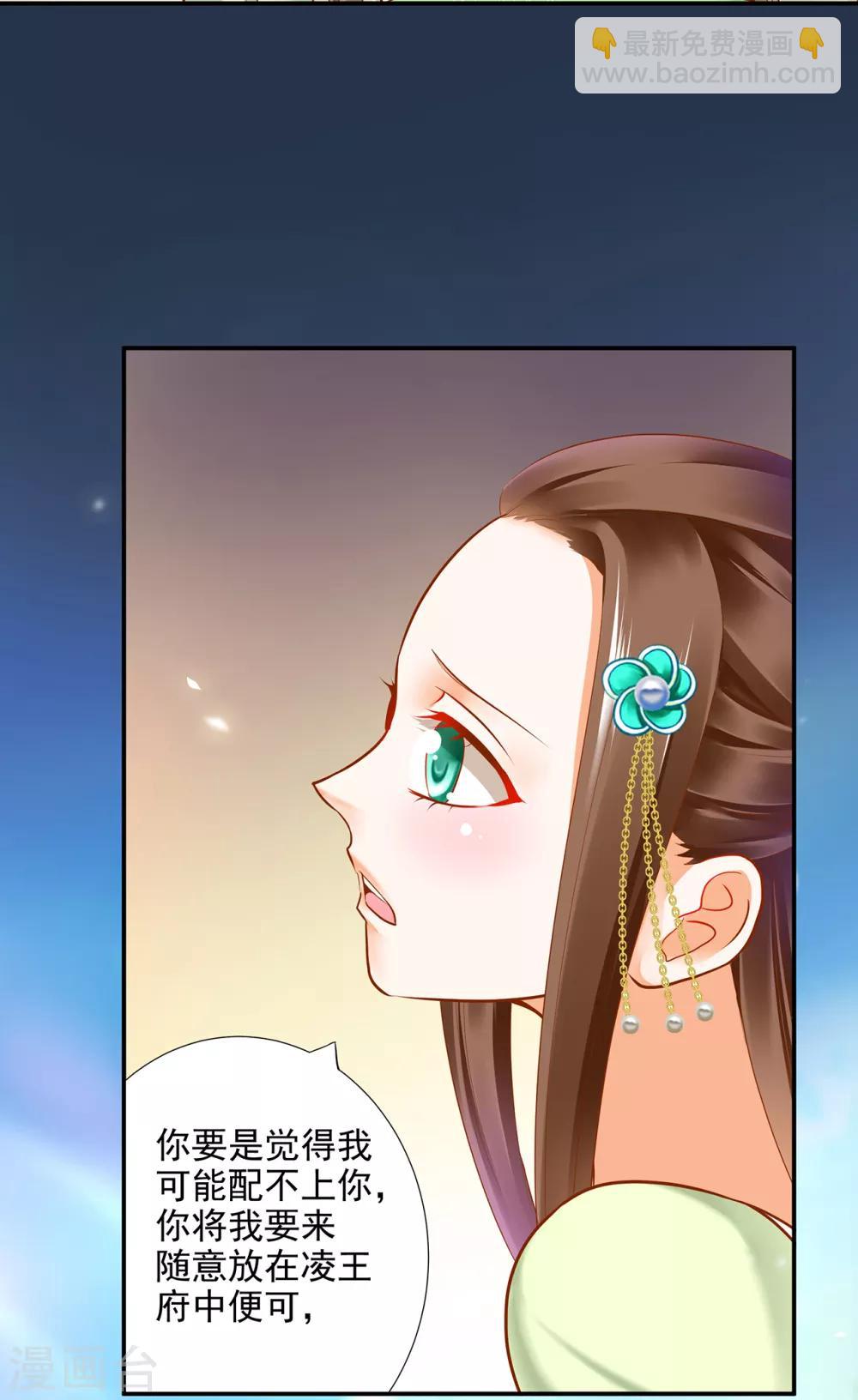 🍶穿越王妃要升级 第56话 你爹的小老婆 第8页