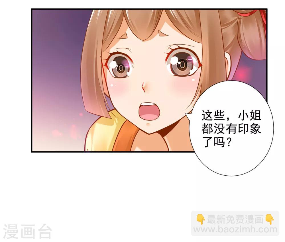 🍶穿越王妃要升级 第58话 牵手一辈子 第10页