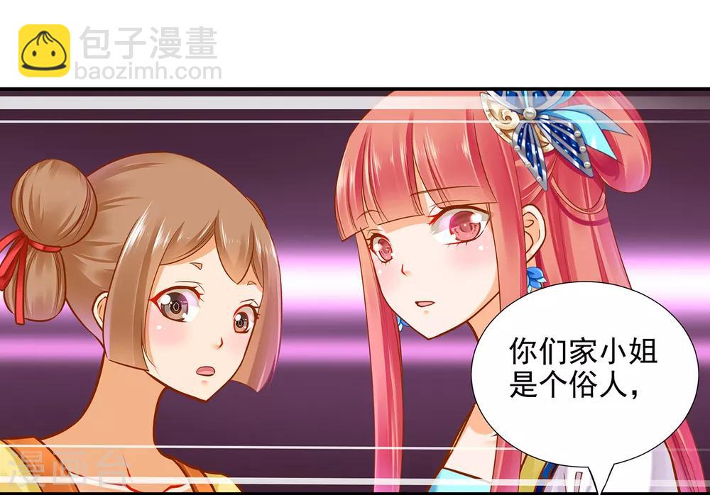 🍶穿越王妃要升级 第58话 牵手一辈子 第12页