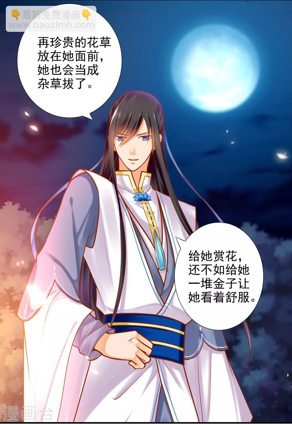 🍶穿越王妃要升级 第58话 牵手一辈子 第13页