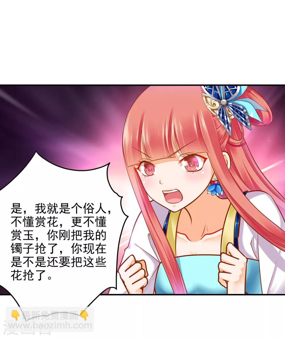 🍶穿越王妃要升级 第58话 牵手一辈子 第14页
