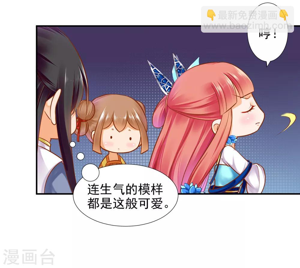 🍶穿越王妃要升级 第58话 牵手一辈子 第15页