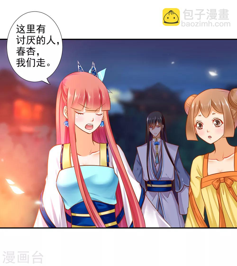 🍶穿越王妃要升级 第58话 牵手一辈子 第16页