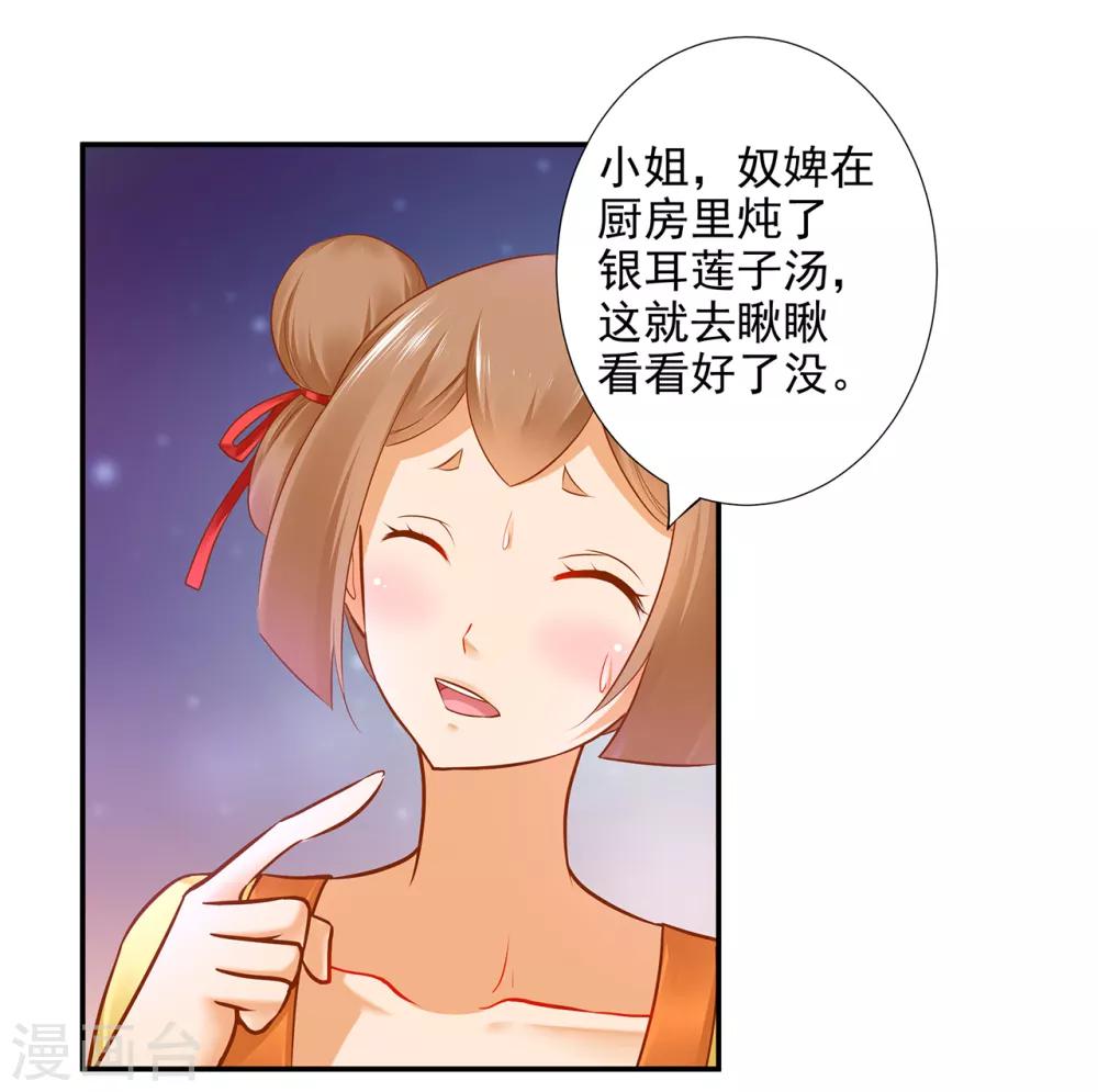🍶穿越王妃要升级 第58话 牵手一辈子 第17页