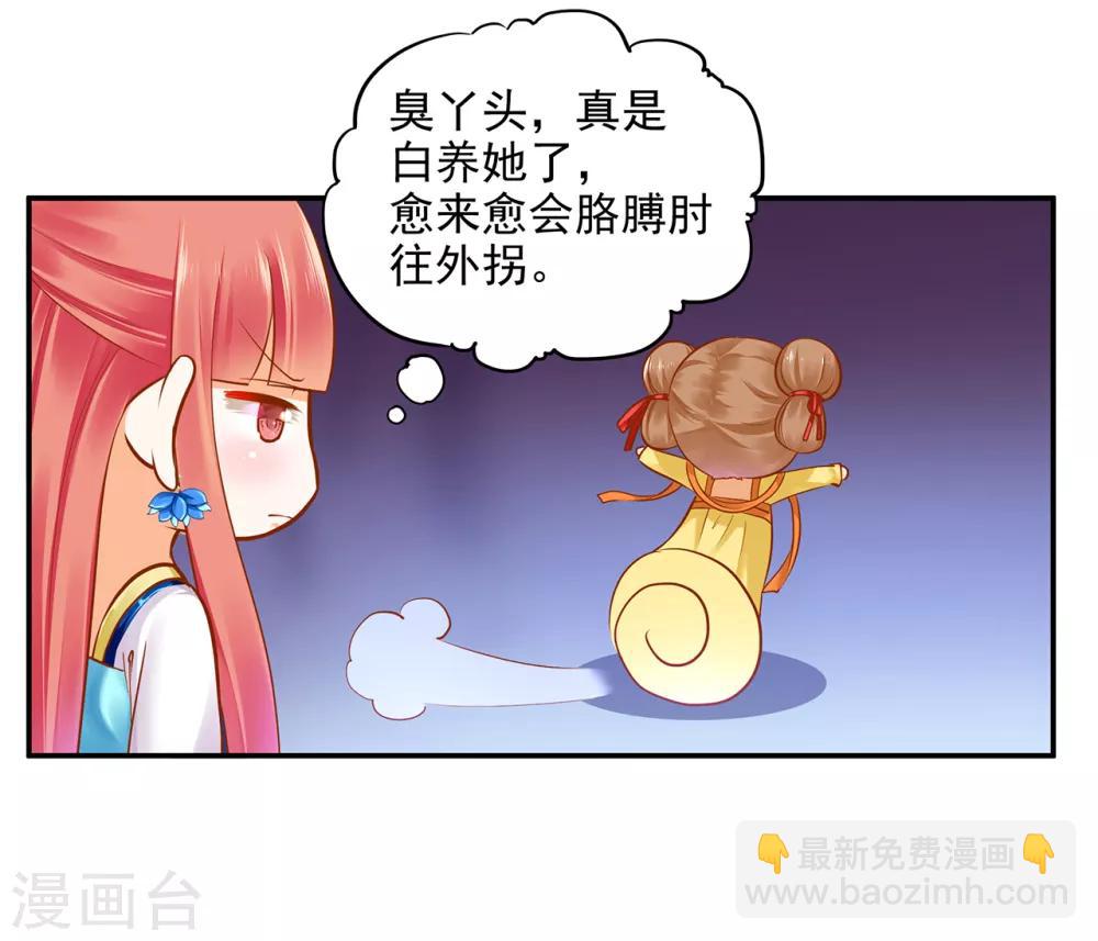 🍶穿越王妃要升级 第58话 牵手一辈子 第18页