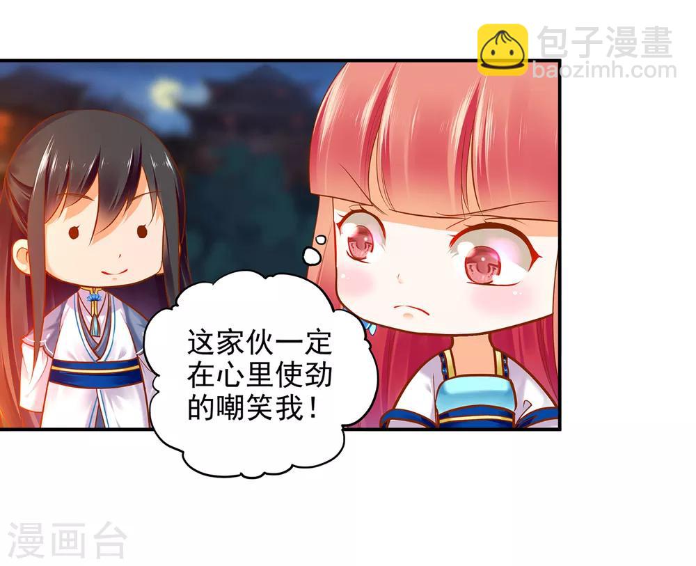 🍶穿越王妃要升级 第58话 牵手一辈子 第19页
