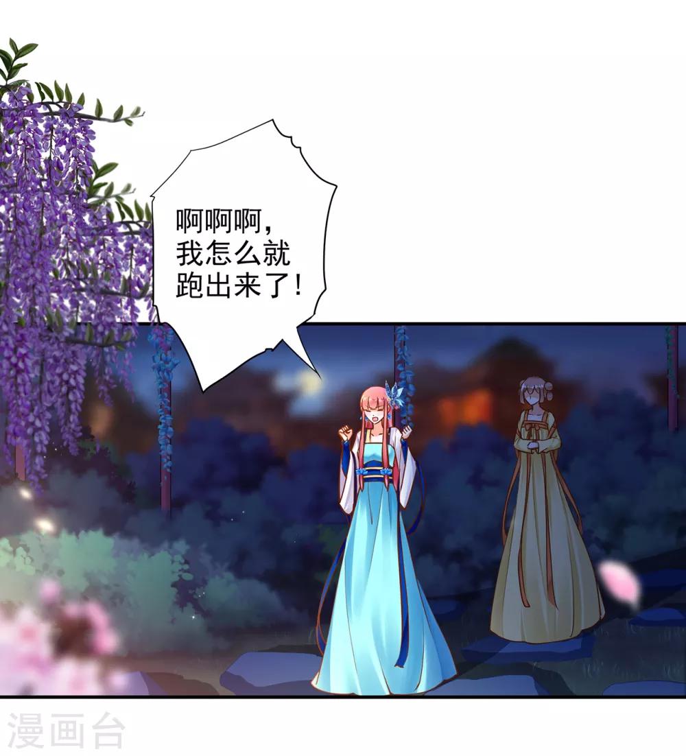 🍶穿越王妃要升级 第58话 牵手一辈子 第2页