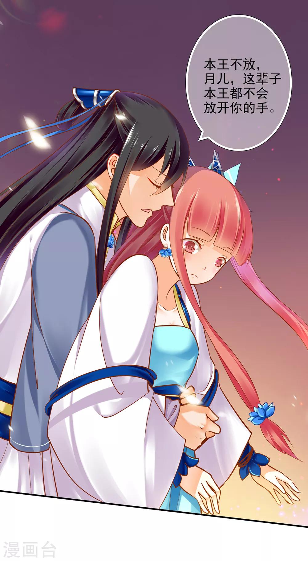 🍶穿越王妃要升级 第58话 牵手一辈子 第24页