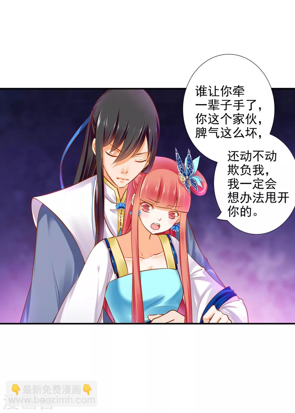 🍶穿越王妃要升级 第58话 牵手一辈子 第25页