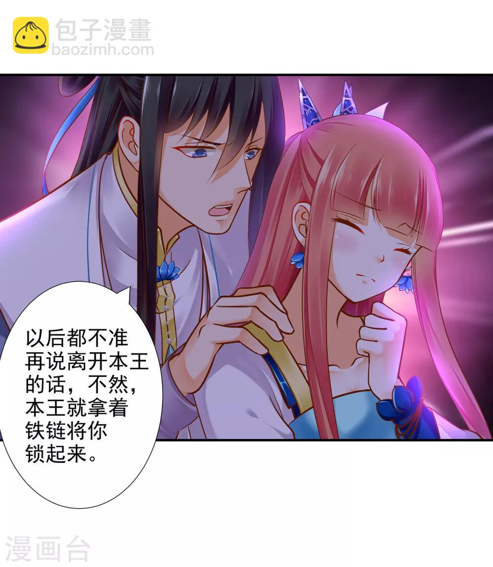 🍶穿越王妃要升级 第58话 牵手一辈子 第26页