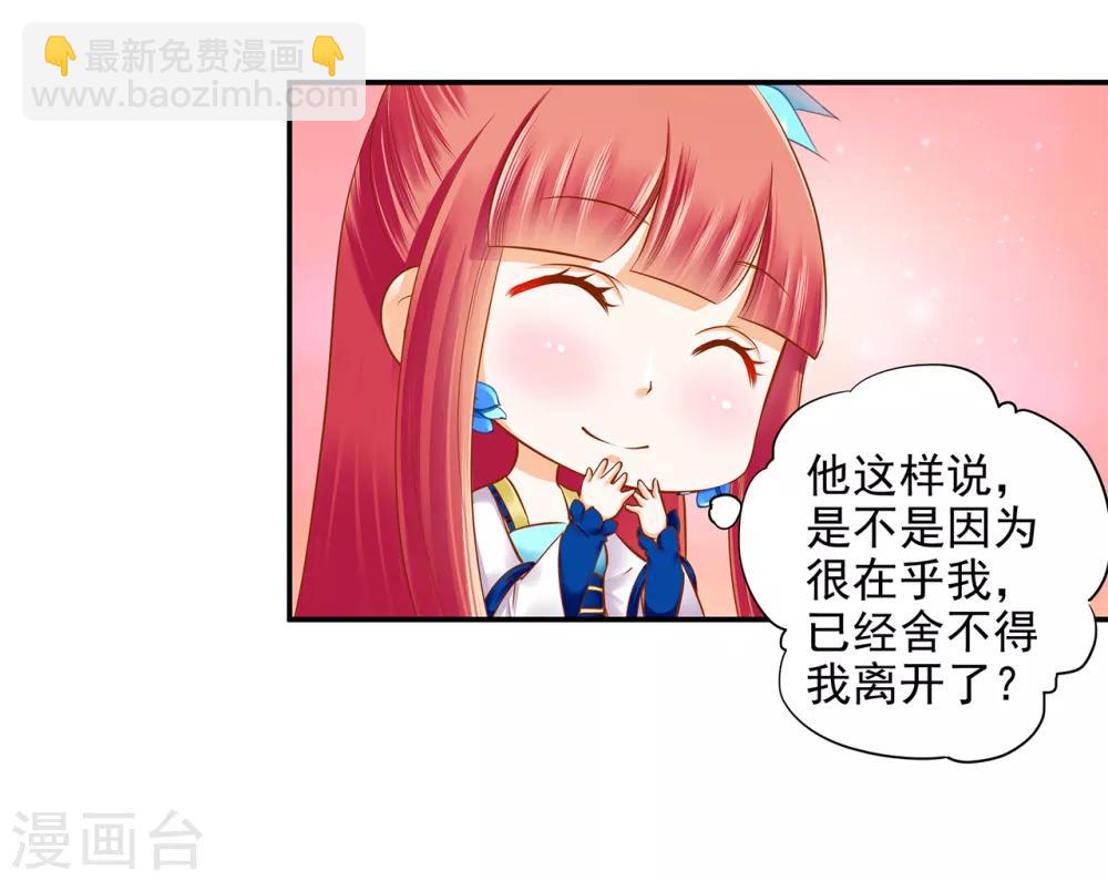 🍶穿越王妃要升级 第58话 牵手一辈子 第28页