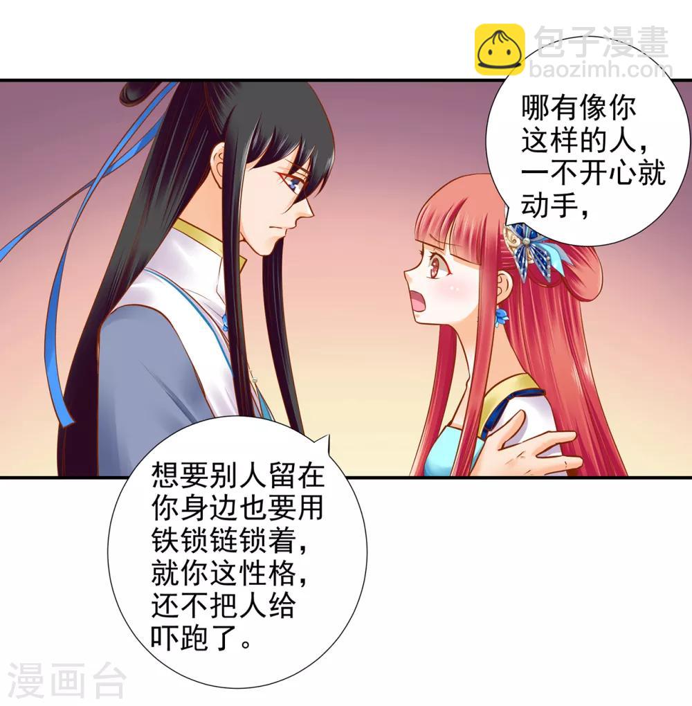 🍶穿越王妃要升级 第58话 牵手一辈子 第29页
