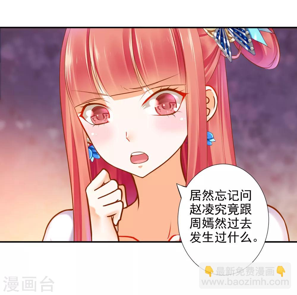 🍶穿越王妃要升级 第58话 牵手一辈子 第3页