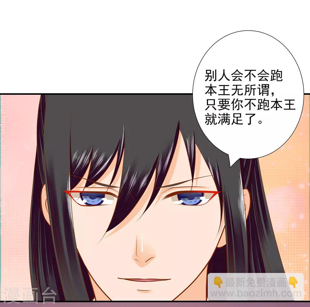 🍶穿越王妃要升级 第58话 牵手一辈子 第30页