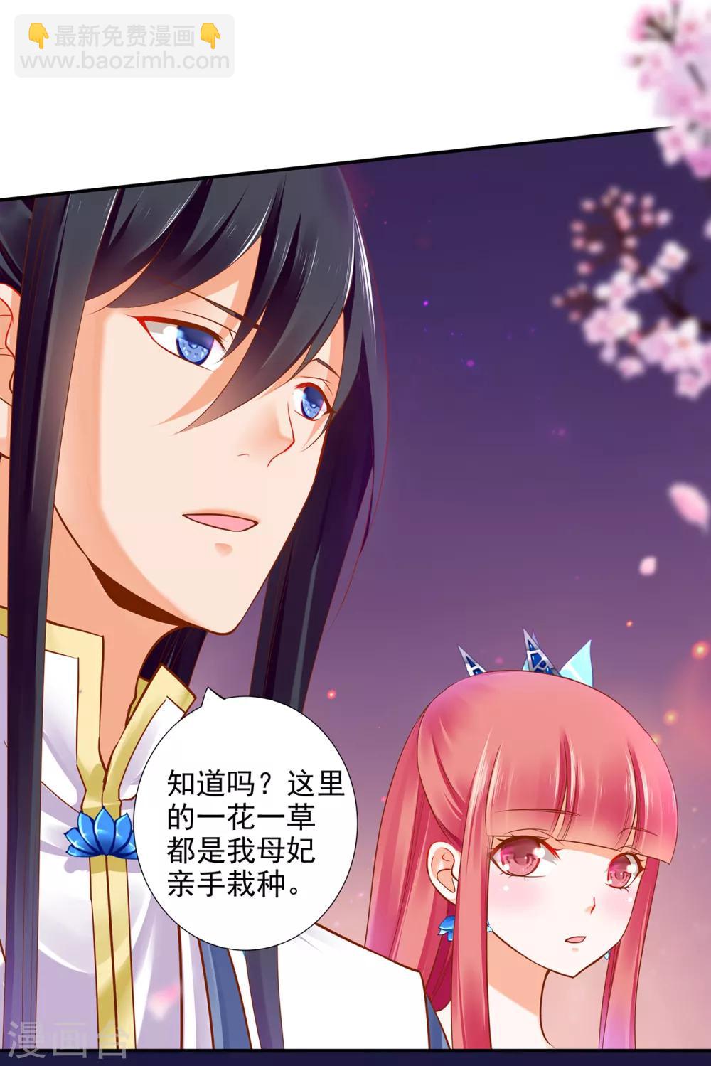 🍶穿越王妃要升级 第58话 牵手一辈子 第34页