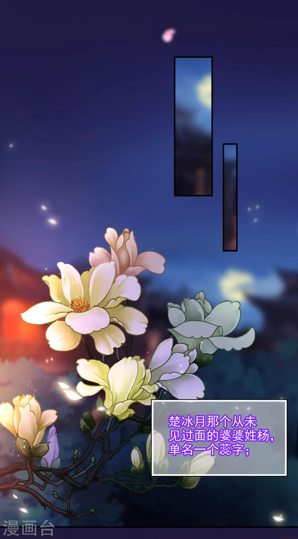🍶穿越王妃要升级 第58话 牵手一辈子 第35页